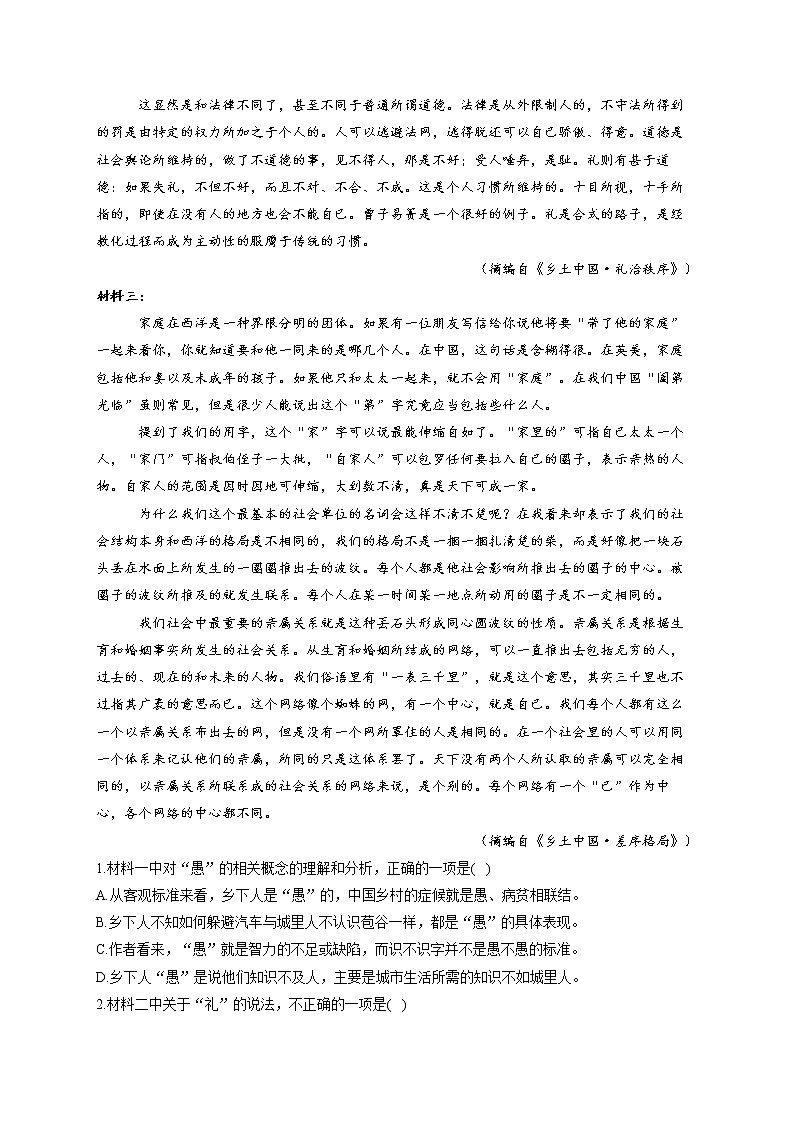 2023豫东名校--上期高一12月质量检测语文试题02
