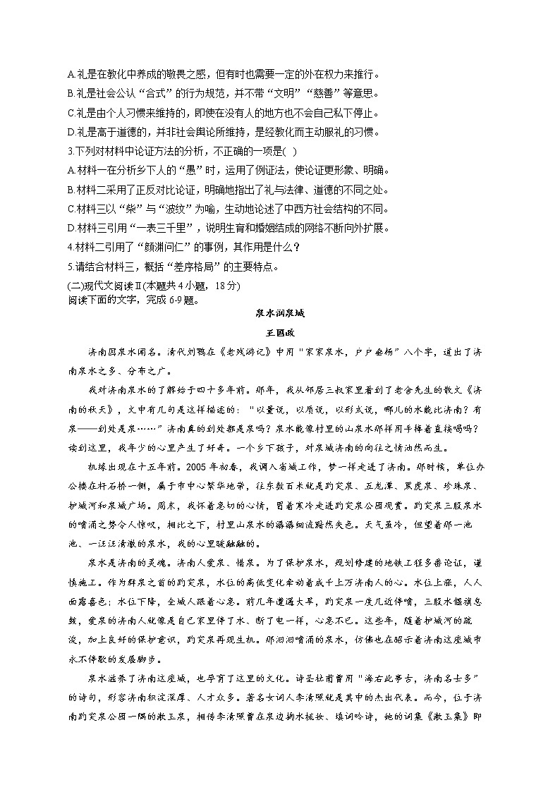 2023豫东名校--上期高一12月质量检测语文试题03