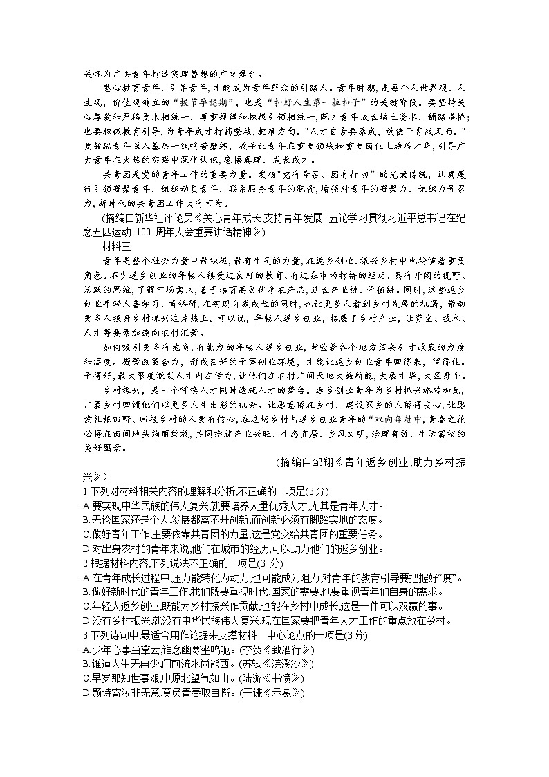 2023--河南省（部分地市）新高考联盟高一12月教学质量检测大联考语文02