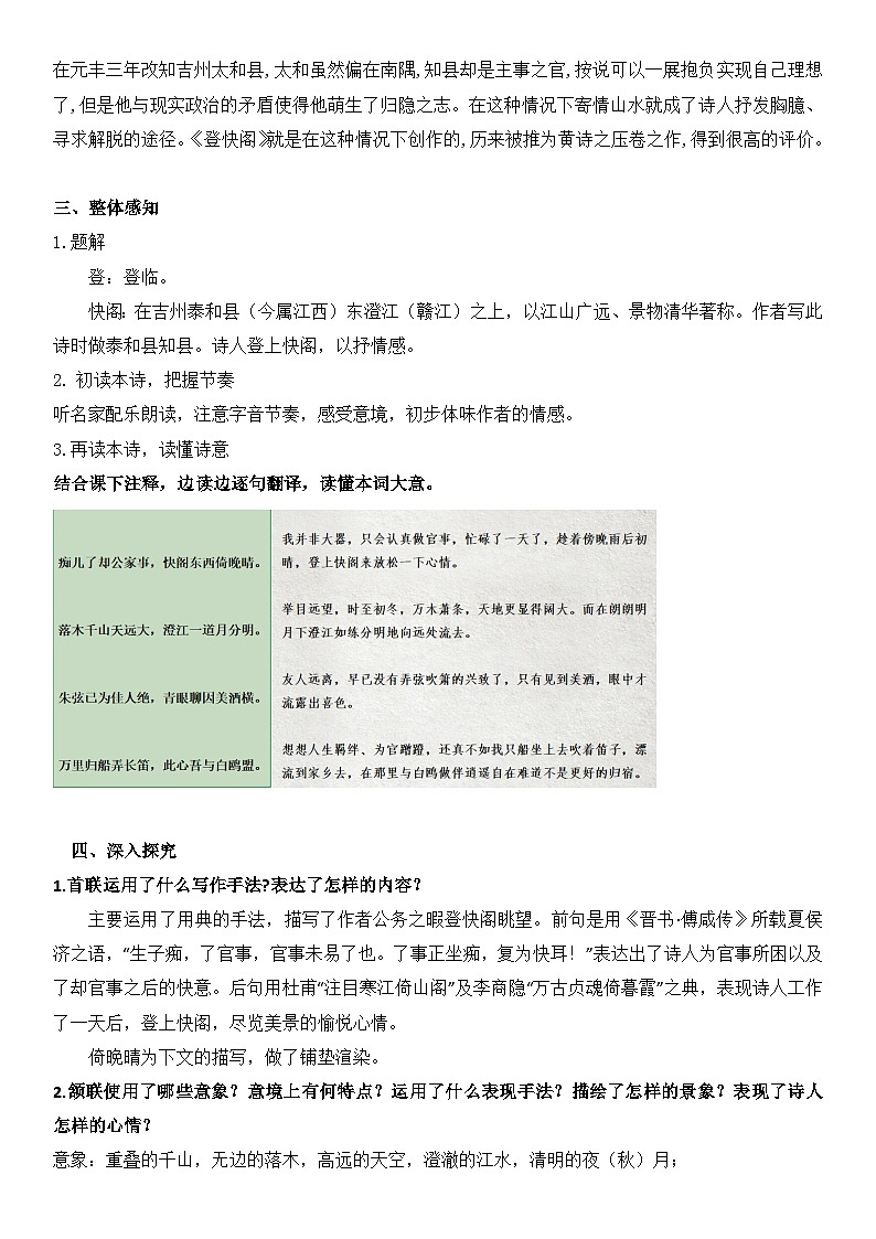 古诗词诵读《登快阁》教案第2页