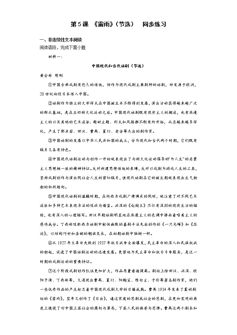 5《雷雨（节选）》同步练习  2022-2023学年统编版高中语文必修下册01