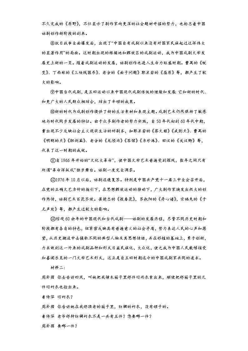 5《雷雨（节选）》同步练习  2022-2023学年统编版高中语文必修下册02