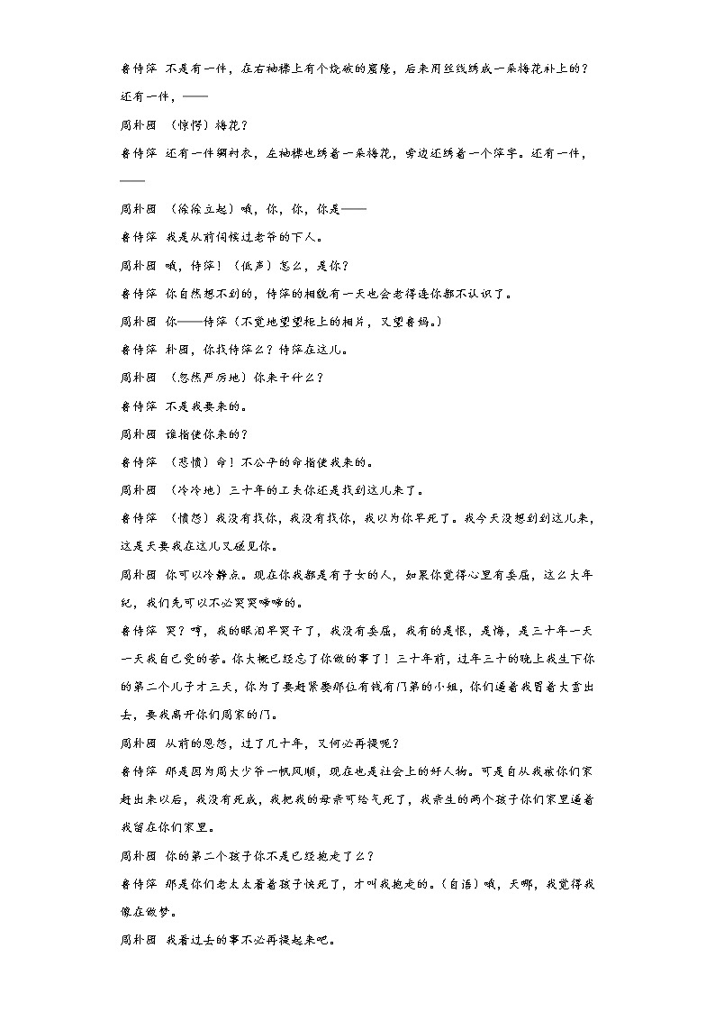 5《雷雨（节选）》同步练习  2022-2023学年统编版高中语文必修下册03