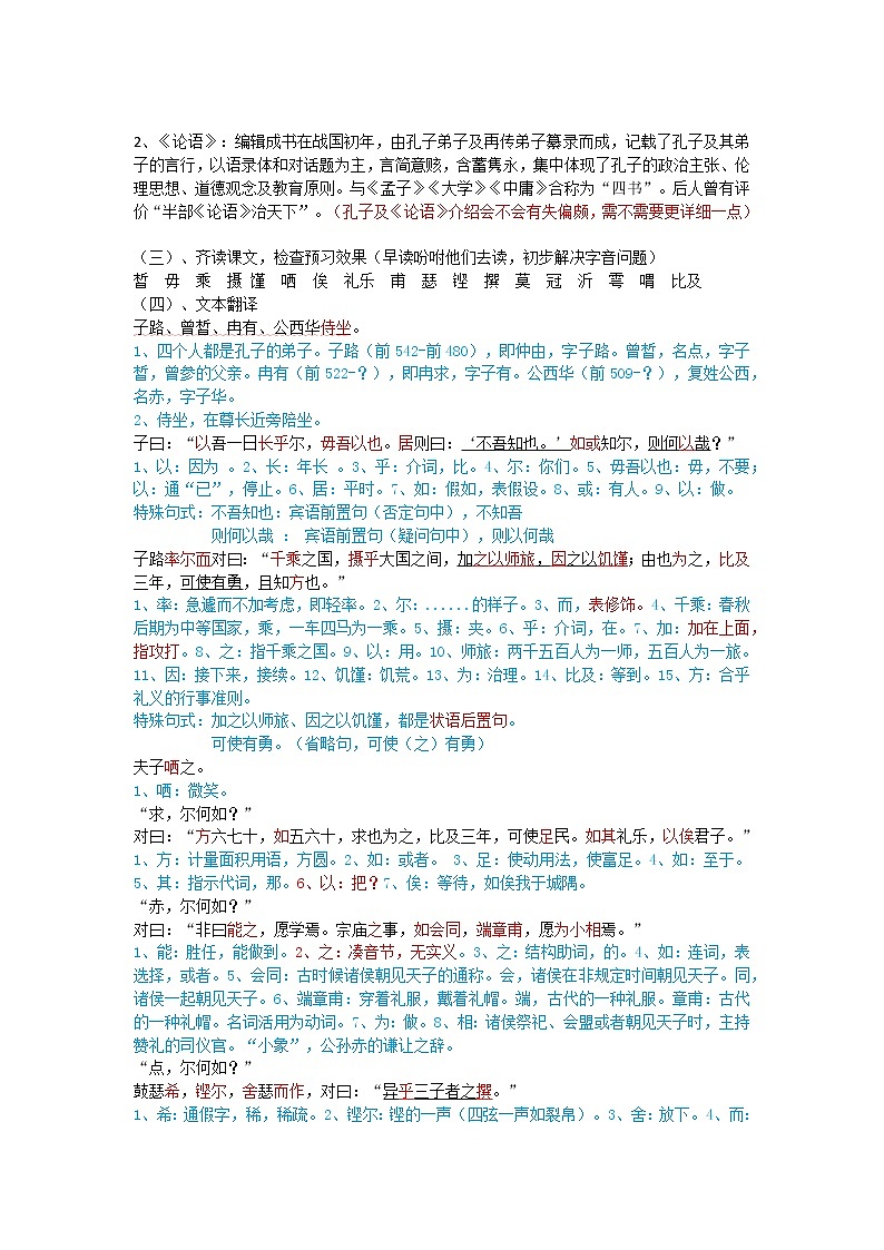 1.1《子路、曾皙、冉有、公西华侍坐》教案 2022-2023学年统编版高中语文必修下册第2页