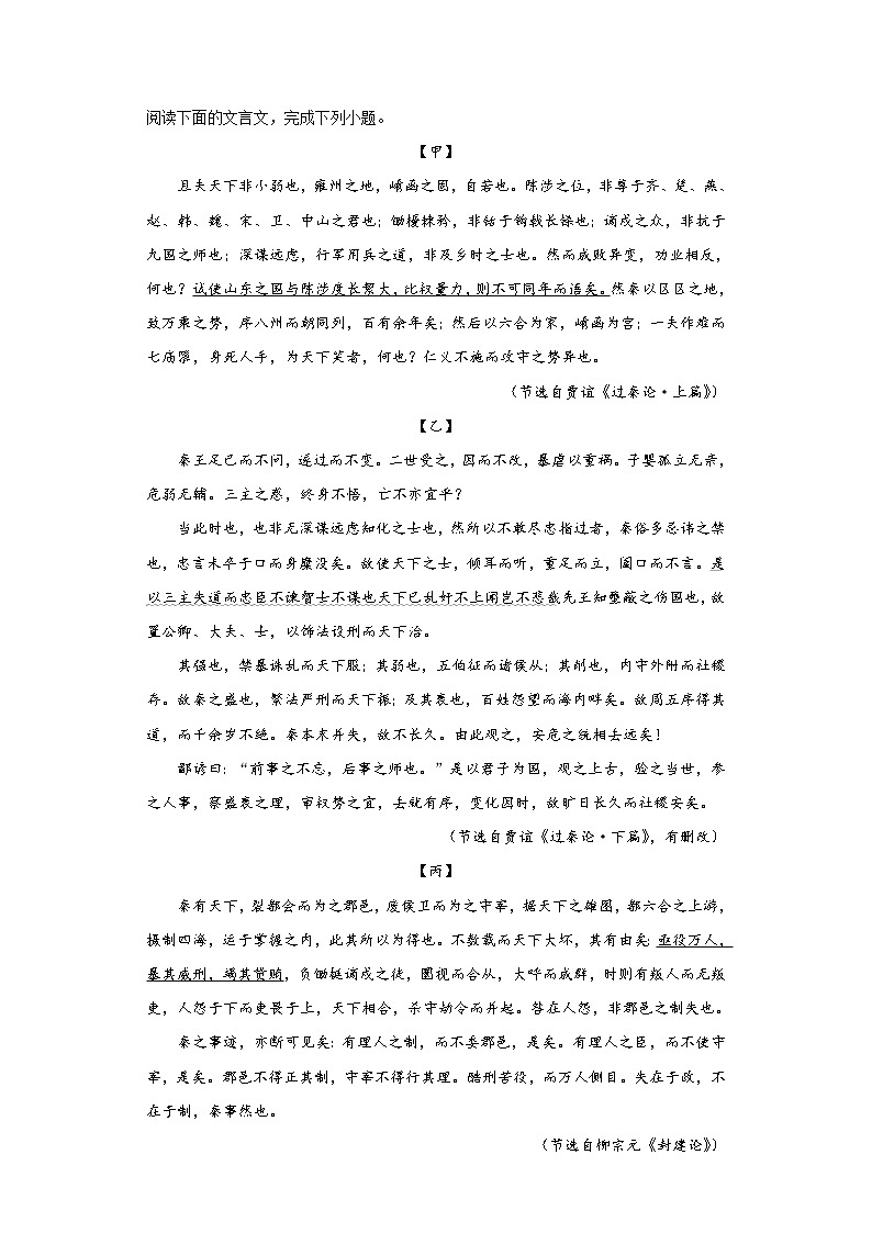 11.1《过秦论》 同步练习 2022-2023学年统编版高中语文选择性必修中册第3页