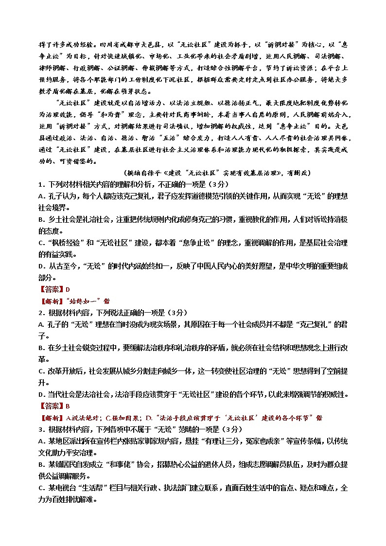 高一年级上学期期末达标检测(2)·解析版第2页