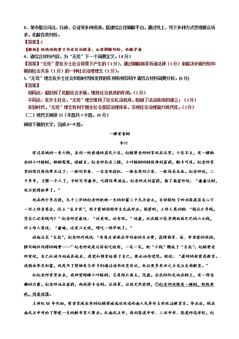 高一年级上学期期末达标检测(2)·解析版第3页