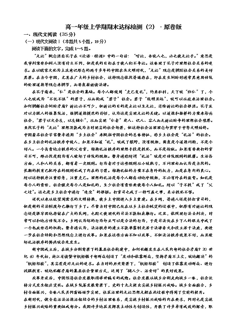 高一年级上学期期末达标检测(2)·原卷版第1页