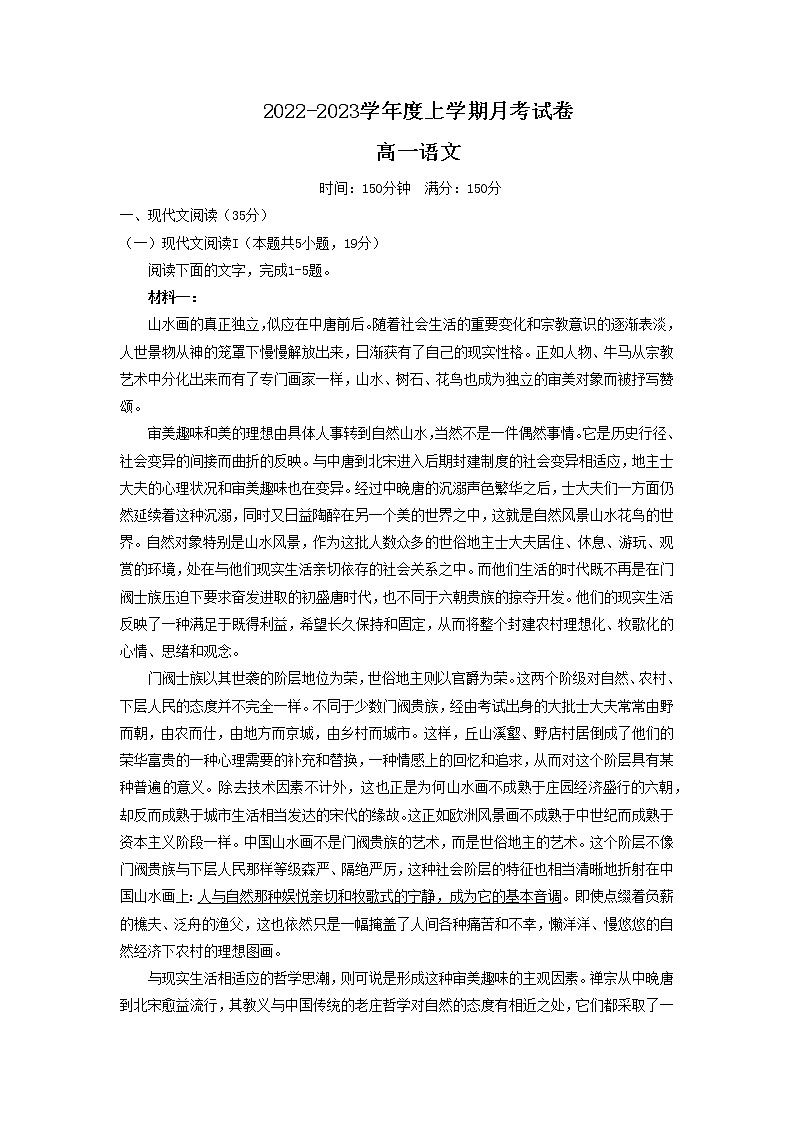 辽宁省鞍山市普通高中2022-2023学年高一语文上学期第三次联考试题（Word版附答案）01