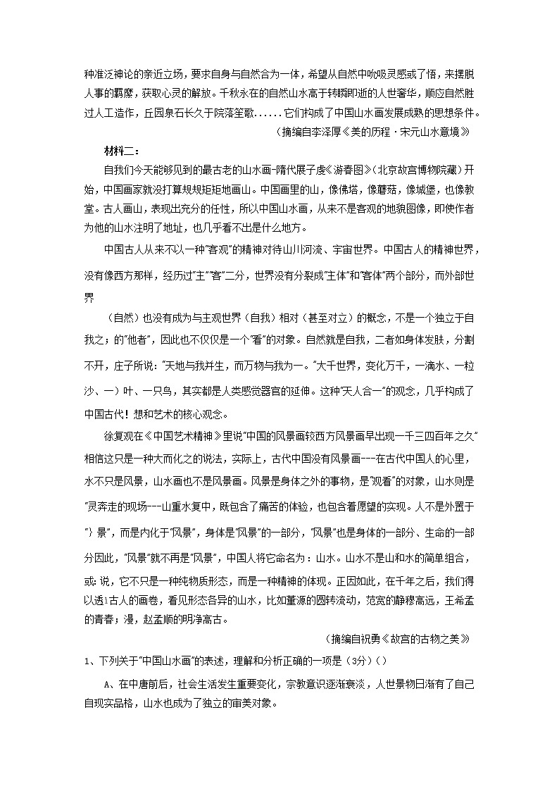 辽宁省鞍山市普通高中2022-2023学年高一语文上学期第三次联考试题（Word版附答案）02