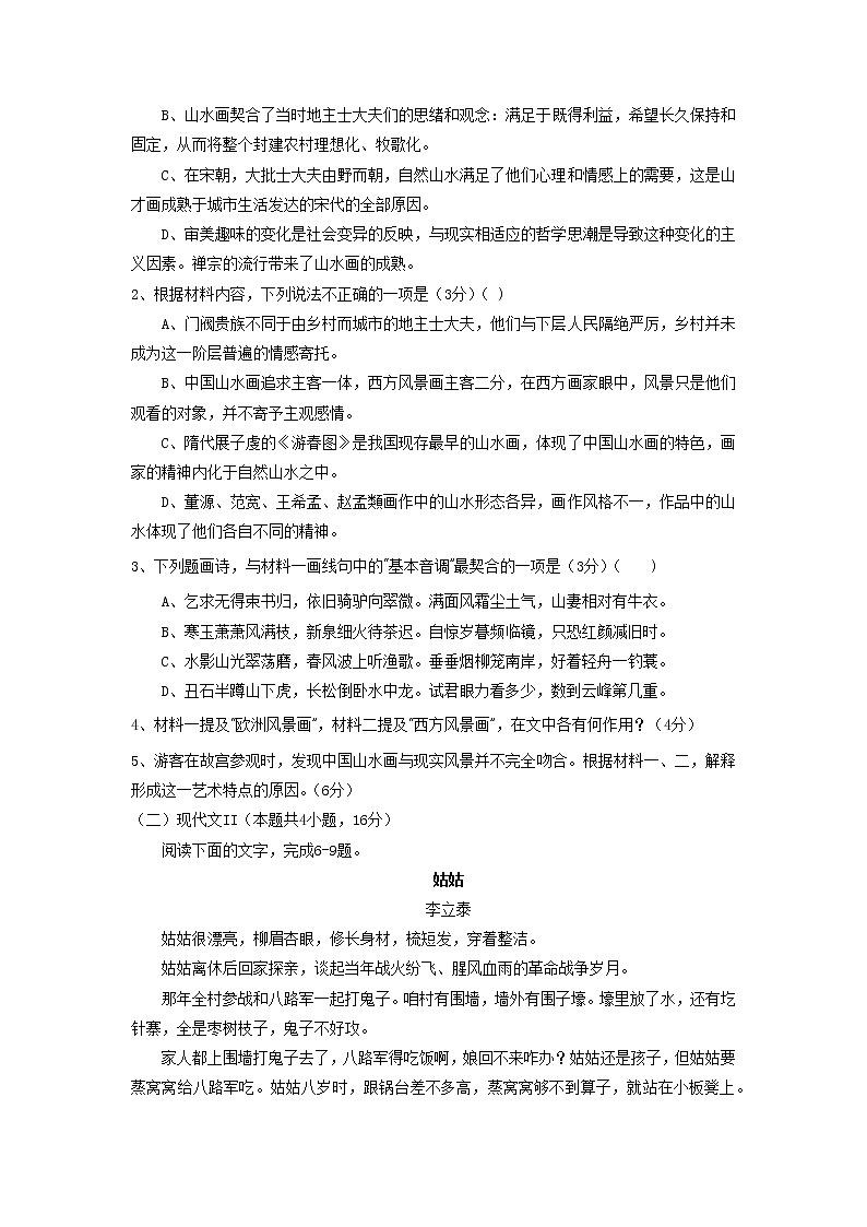 辽宁省鞍山市普通高中2022-2023学年高一语文上学期第三次联考试题（Word版附答案）03