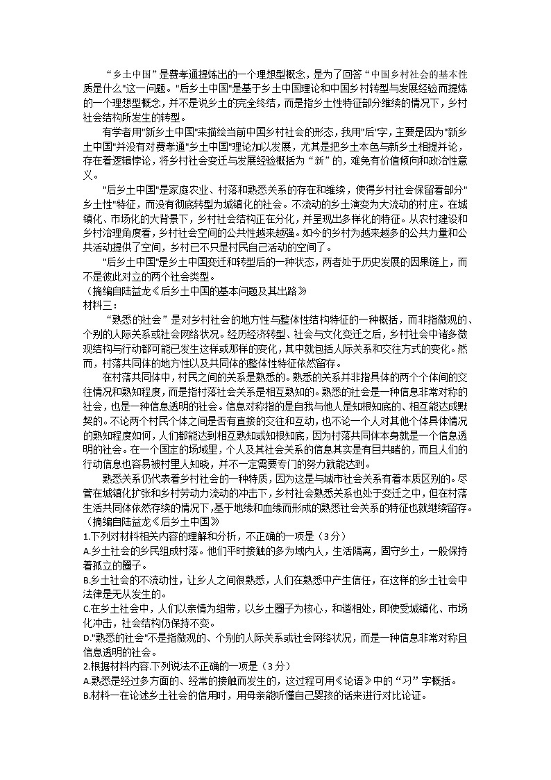 辽宁省葫芦岛市协作校2022-2023学年高一语文上学期第二次考试试题（Word版附答案）02