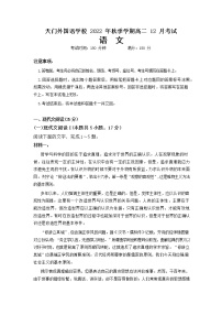 湖北省天门外国语学校2022-2023学年高二语文上学期12月月考试题（Word版附答案）