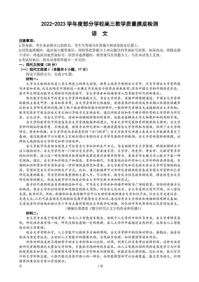 2022-2023学年山东省淄博市部分学校高三上学期12月摸底考试 语文 PDF版第1页