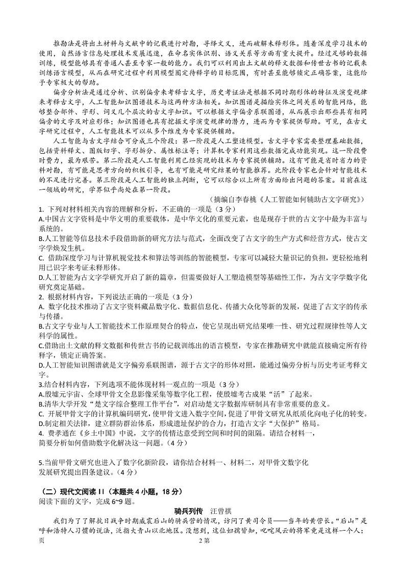 2022-2023学年山东省淄博市部分学校高三上学期12月摸底考试 语文 PDF版第2页