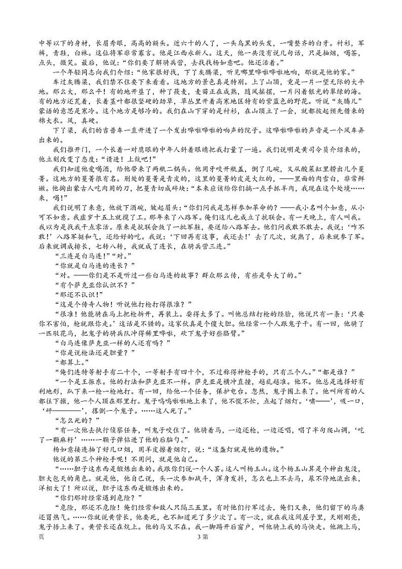 2022-2023学年山东省淄博市部分学校高三上学期12月摸底考试 语文 PDF版第3页