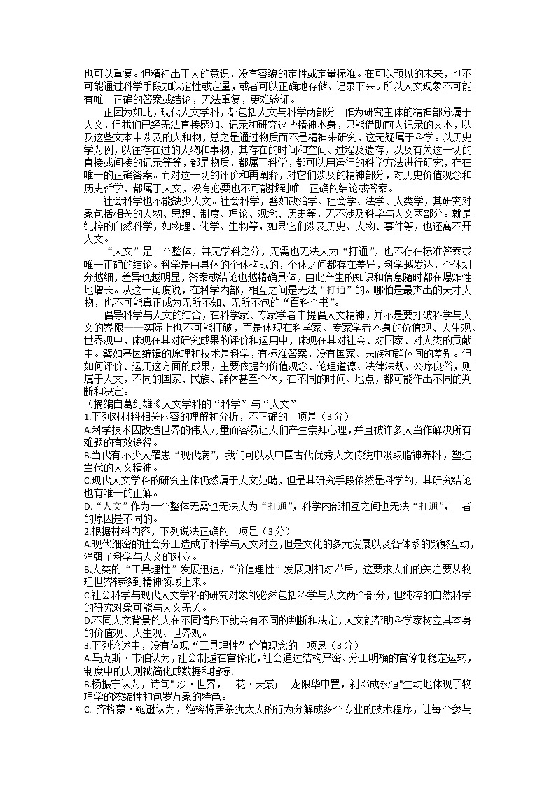 重庆市第八中学2022-2023学年高考语文适应性月考卷（四）试题（Word版附答案）第2页