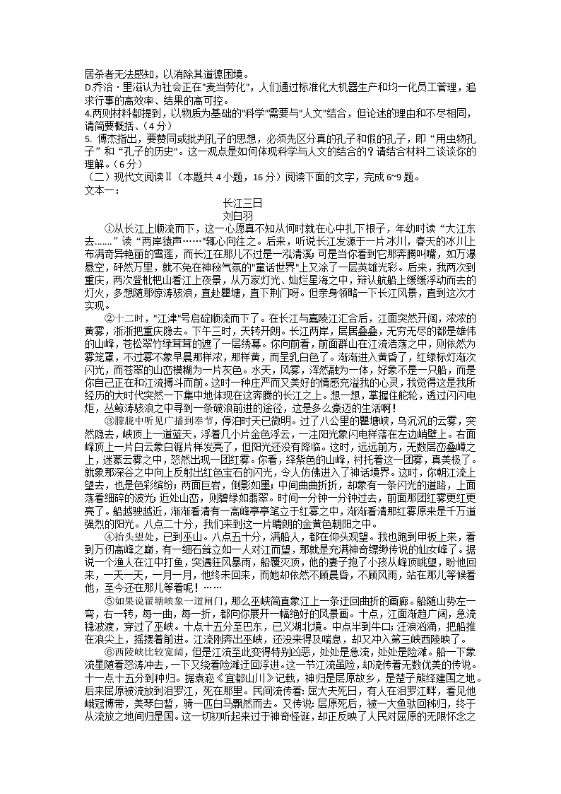 重庆市第八中学2022-2023学年高考语文适应性月考卷（四）试题（Word版附答案）第3页