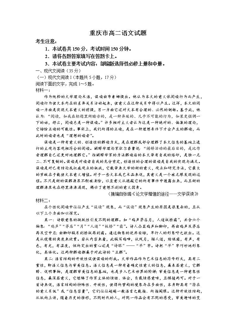 重庆市2022-2023学年高二语文上学期12月调研考试试题（Word版附答案）第1页