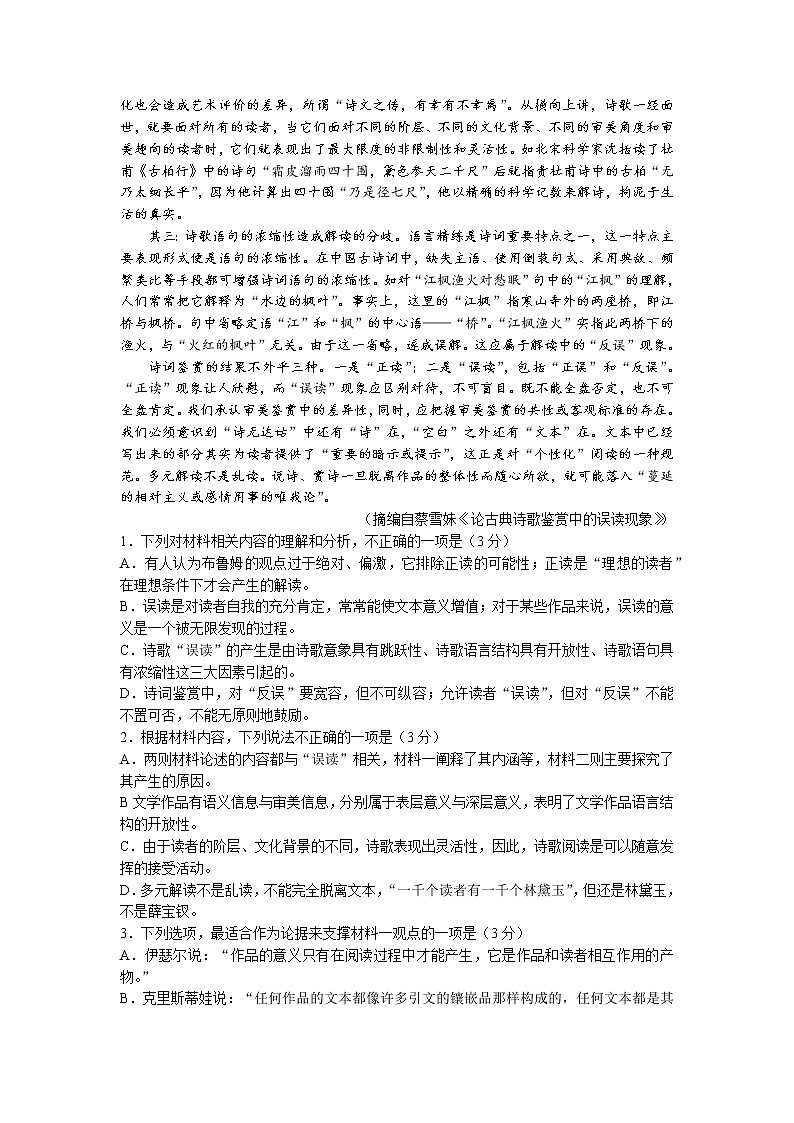 重庆市2022-2023学年高二语文上学期12月调研考试试题（Word版附答案）第2页