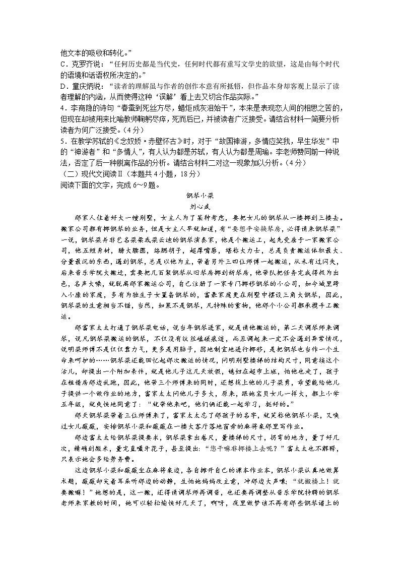 重庆市2022-2023学年高二语文上学期12月调研考试试题（Word版附答案）第3页