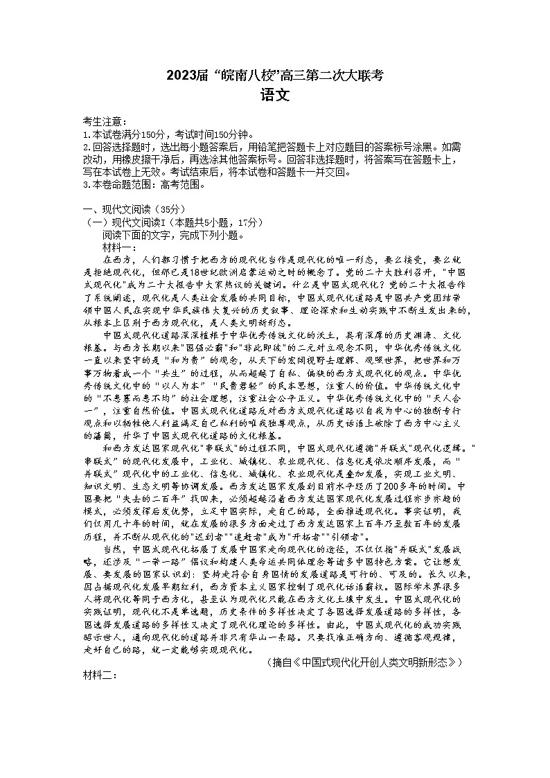 安徽省皖南八校2022-2023学年高三语文上学期12月第二次大联考试题（Word版附答案）01