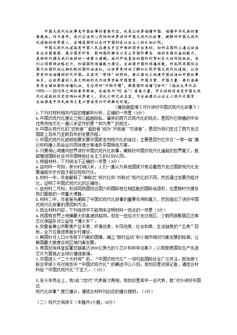 安徽省皖南八校2022-2023学年高三语文上学期12月第二次大联考试题（Word版附答案）02