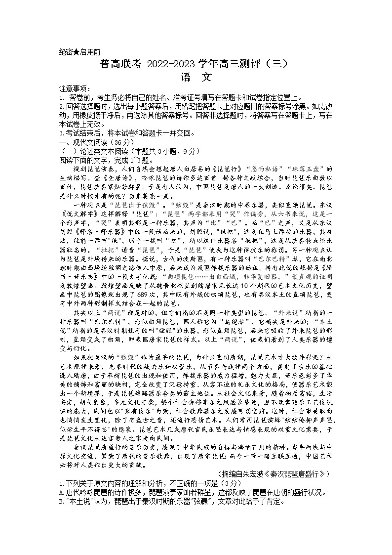 河南省洛阳市普高联考2022-2023学年高三语文上学期测评卷（三）（Word版附解析）01