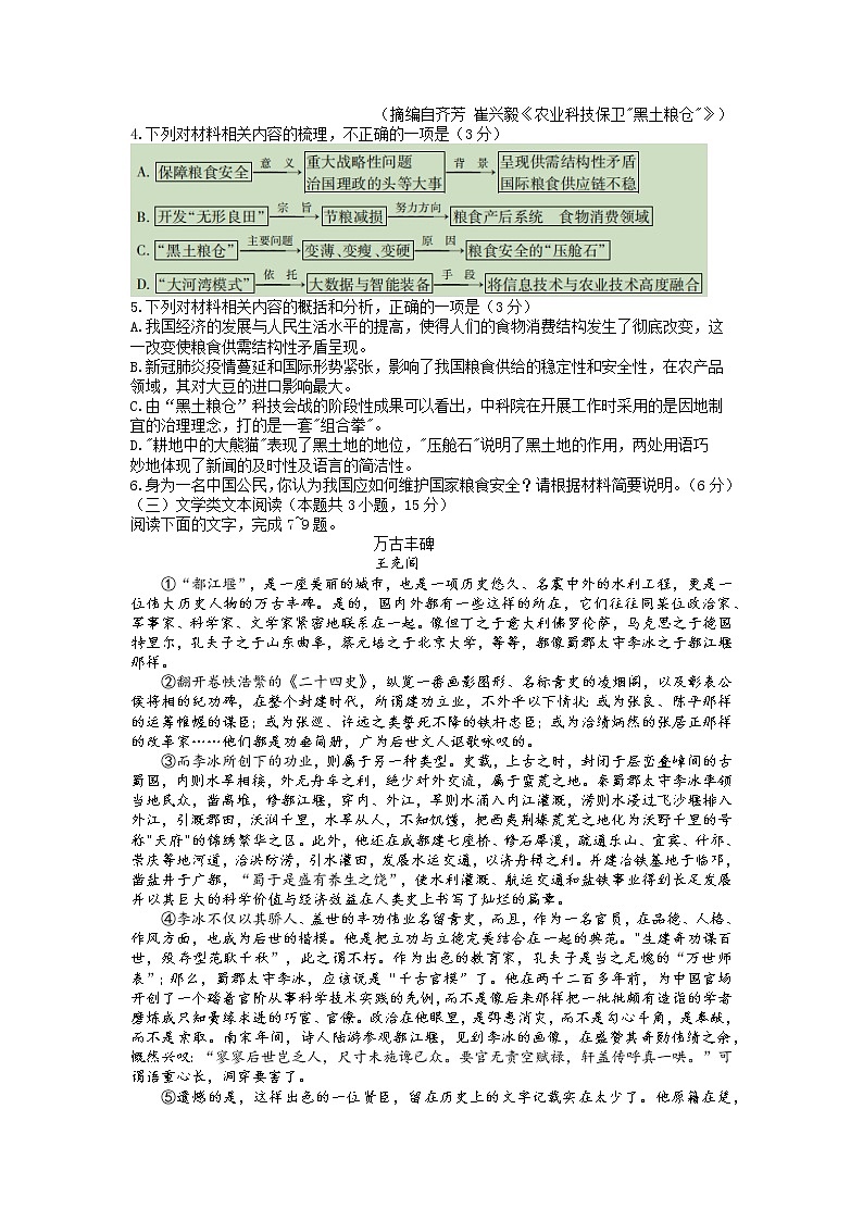 河南省洛阳市普高联考2022-2023学年高三语文上学期测评卷（三）（Word版附解析）第3页