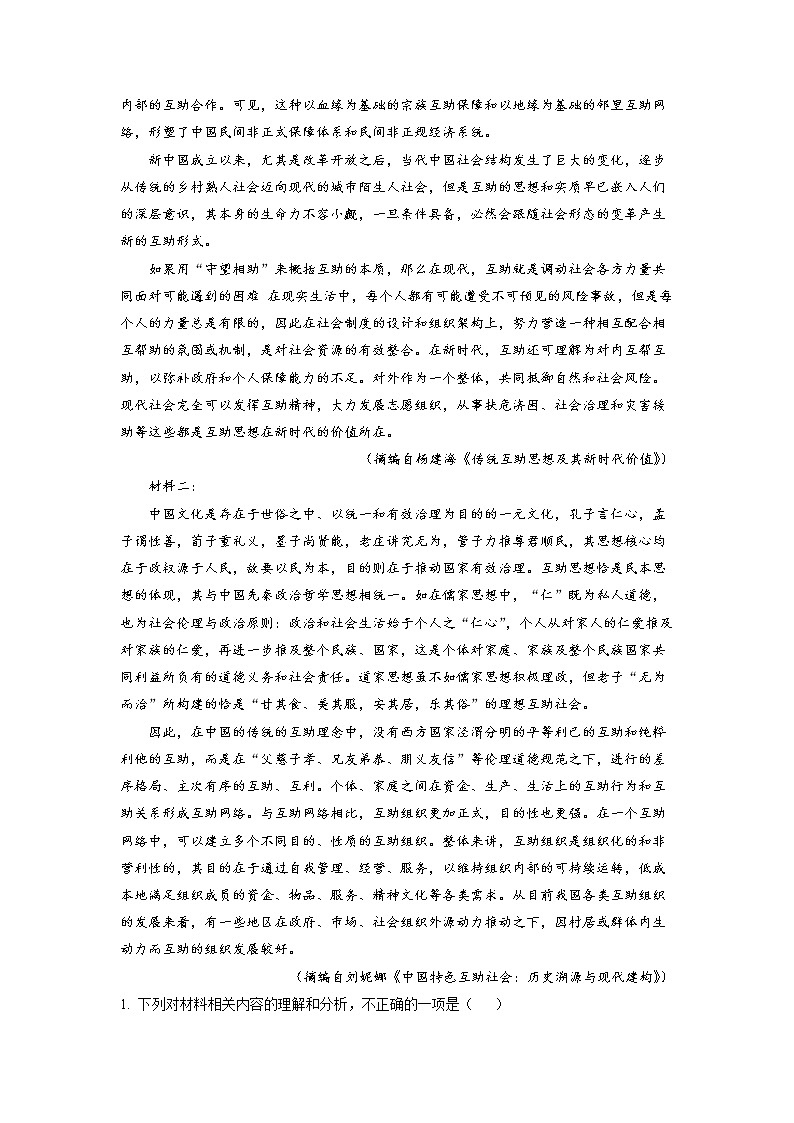 皖豫名校联盟2022-2023学年高三语文上学期12月联考（二）试题（Word版附解析）02