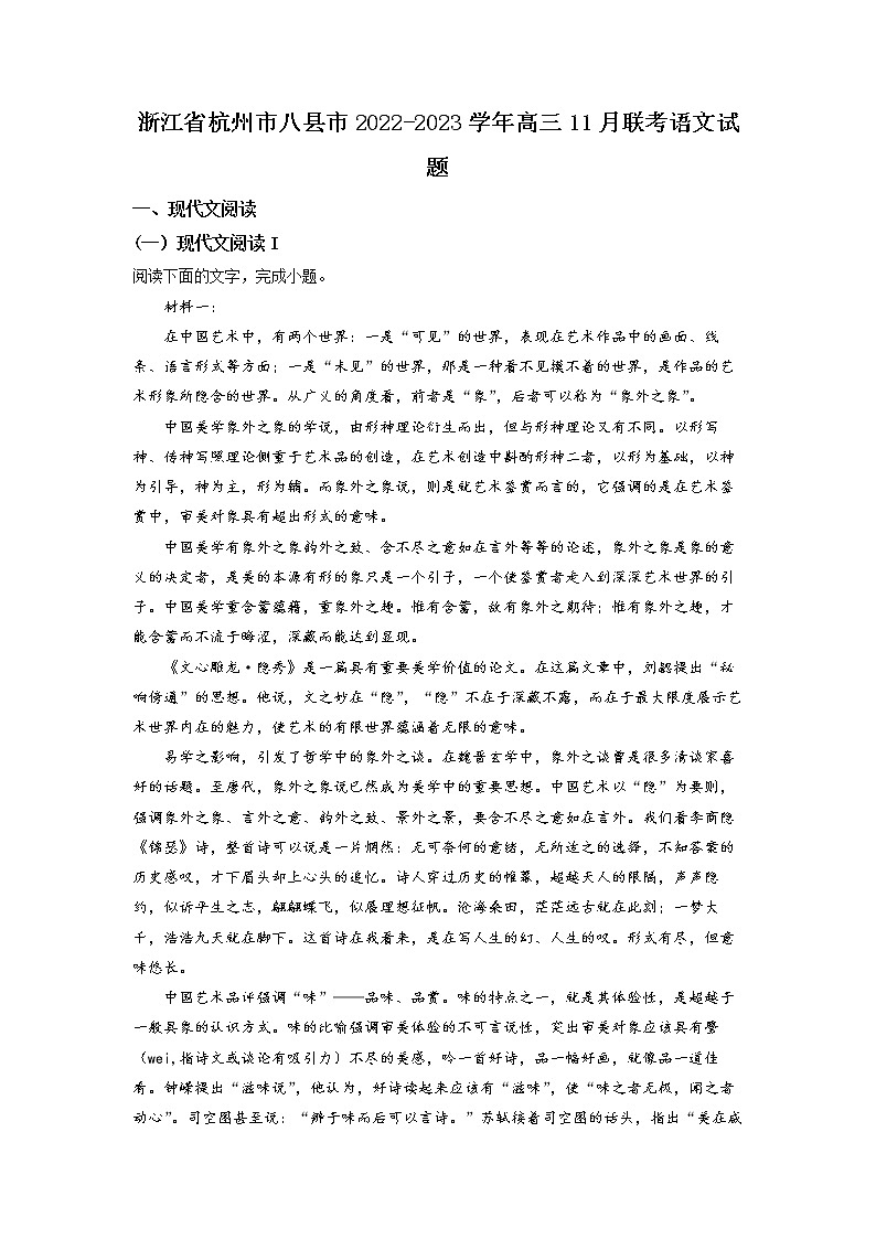 浙江省杭州市八县市2022-2023学年高三语文上学期11月联考试题（Word版附解析）01
