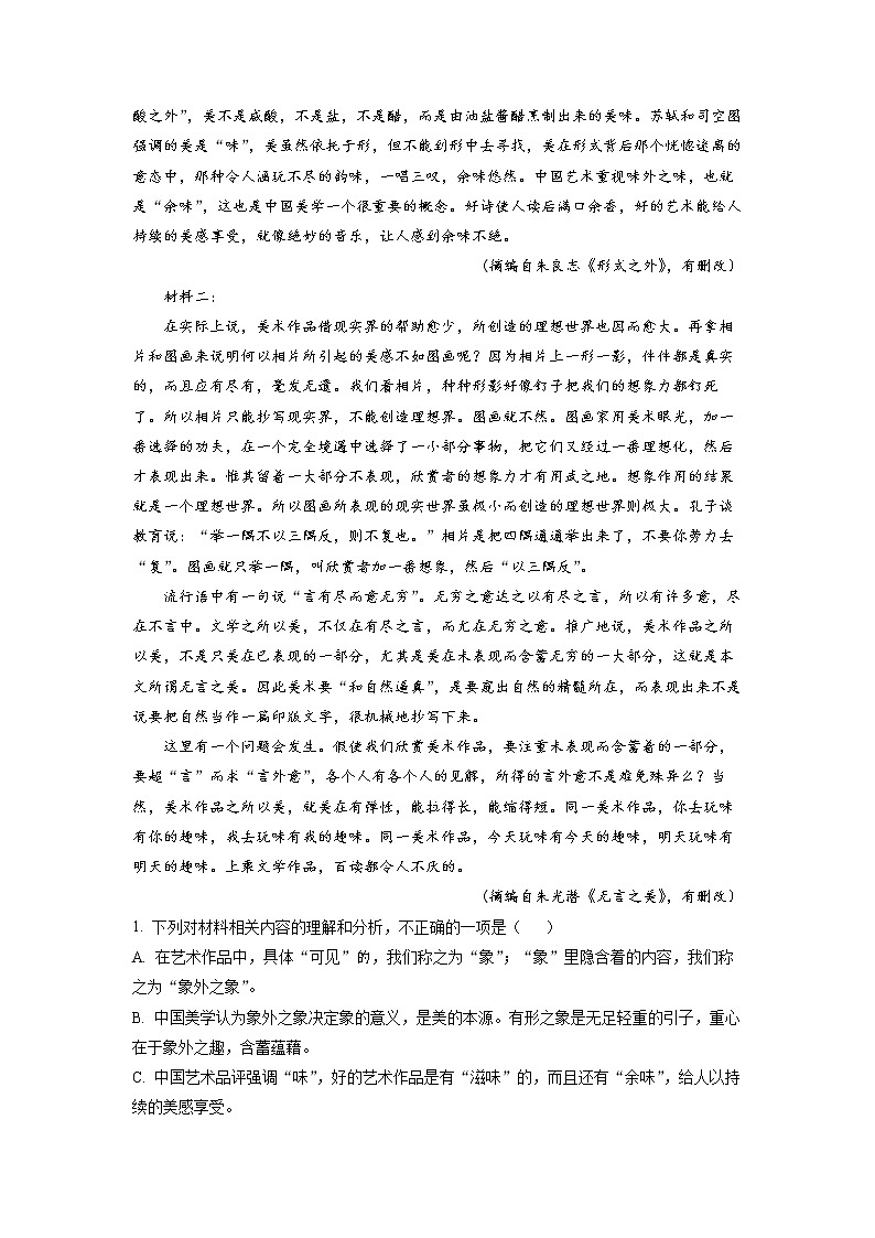 浙江省杭州市八县市2022-2023学年高三语文上学期11月联考试题（Word版附解析）02