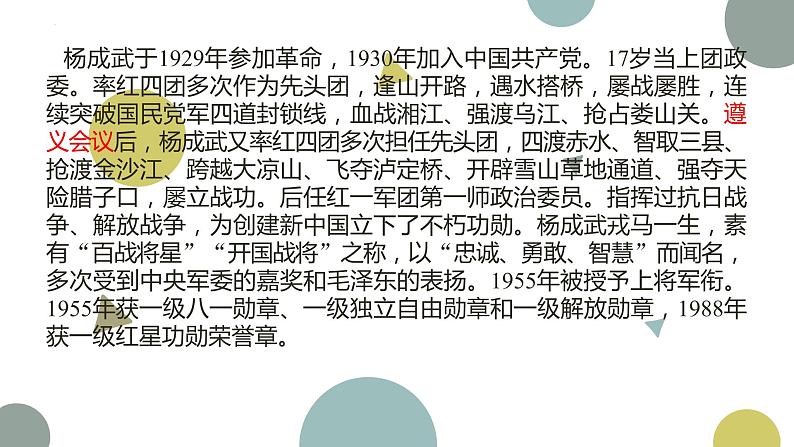 2.1《长征胜利万岁》课件 2022-2023学年统编版高中语文选择性必修上册第4页