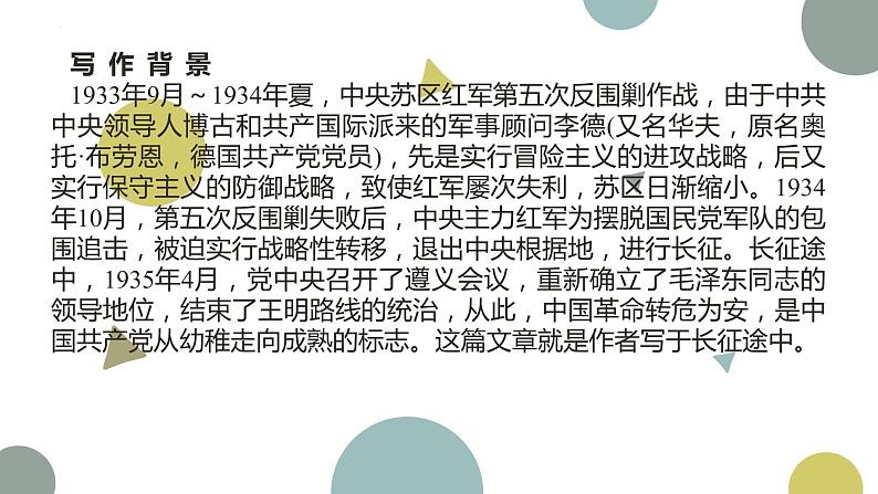 2.1《长征胜利万岁》课件 2022-2023学年统编版高中语文选择性必修上册第5页