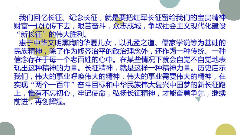 2.1《长征胜利万岁》课件 2022-2023学年统编版高中语文选择性必修上册第6页