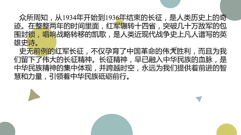 2.1《长征胜利万岁》课件 2022-2023学年统编版高中语文选择性必修上册第8页