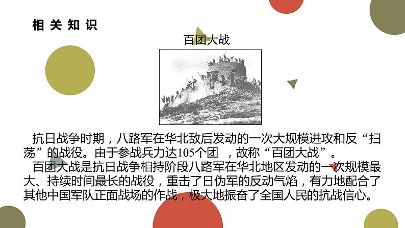 2.2《大战中的插曲》课件 2022—2023学年统编版高中语文选择性必修上册06