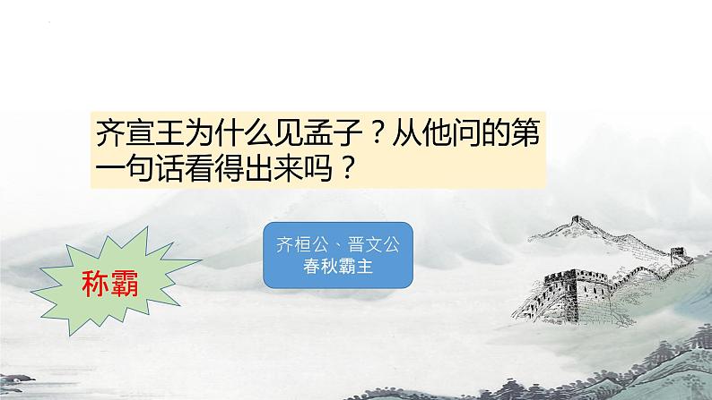 1.2《齐桓晋文之事》课件  2021-2022学年统编版高中语文必修下册第8页