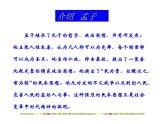 1.2《齐桓晋文之事》课件 2021-2022学年统编版高中语文必修下册