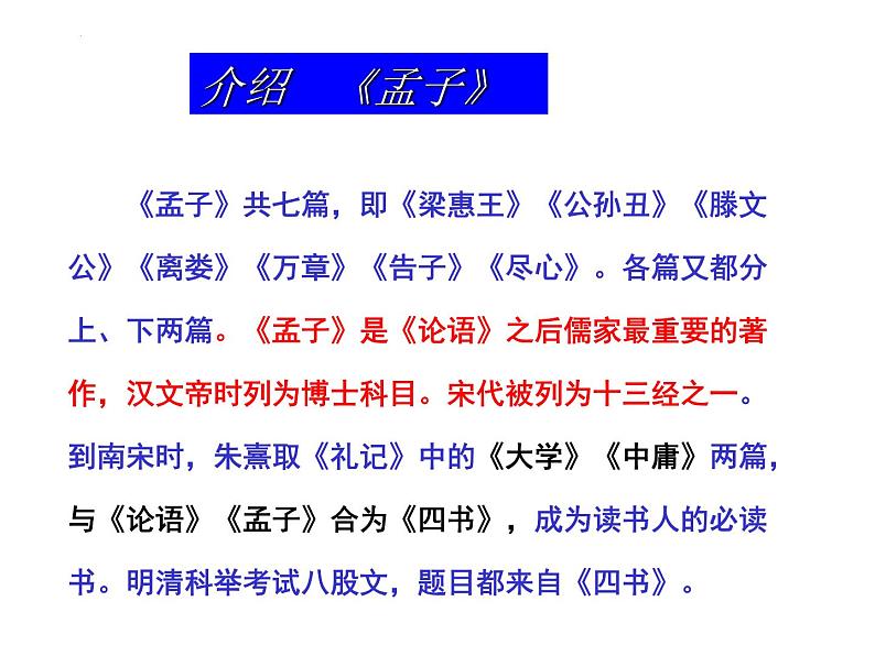 1.2《齐桓晋文之事》课件 2021-2022学年统编版高中语文必修下册第8页