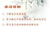 1.2《齐桓晋文之事》课件  2021-2022学年统编版高中语文必修下册