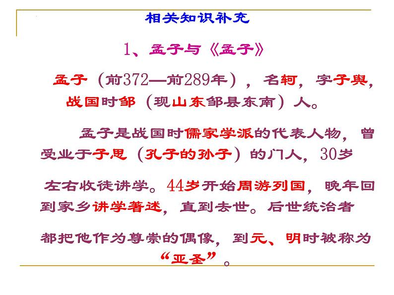 1.2《齐桓晋文之事》课件  2021-2022学年统编版高中语文必修下册第3页