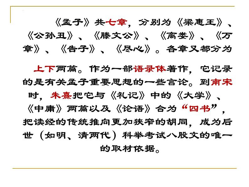 1.2《齐桓晋文之事》课件  2021-2022学年统编版高中语文必修下册第4页