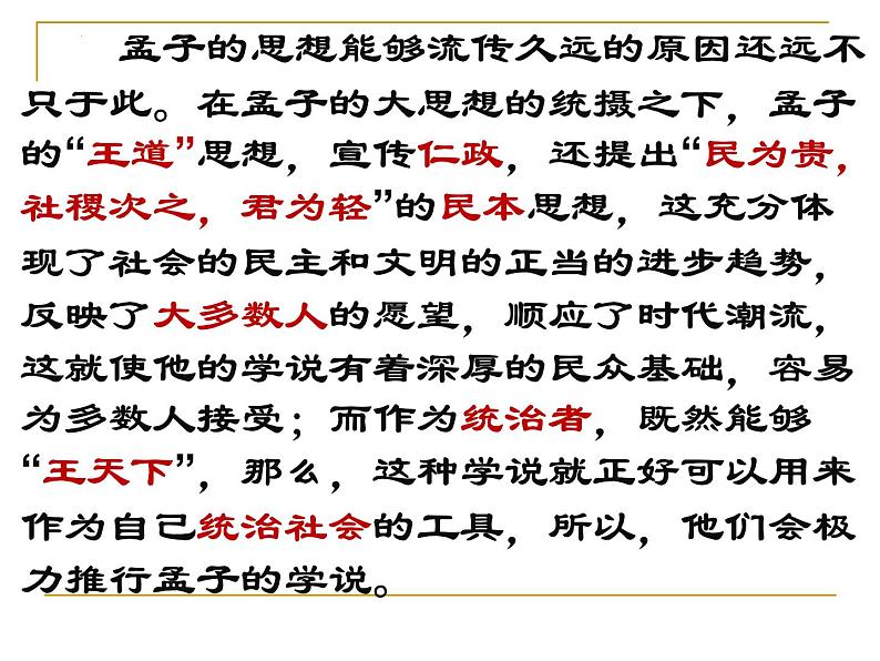 1.2《齐桓晋文之事》课件  2021-2022学年统编版高中语文必修下册第8页