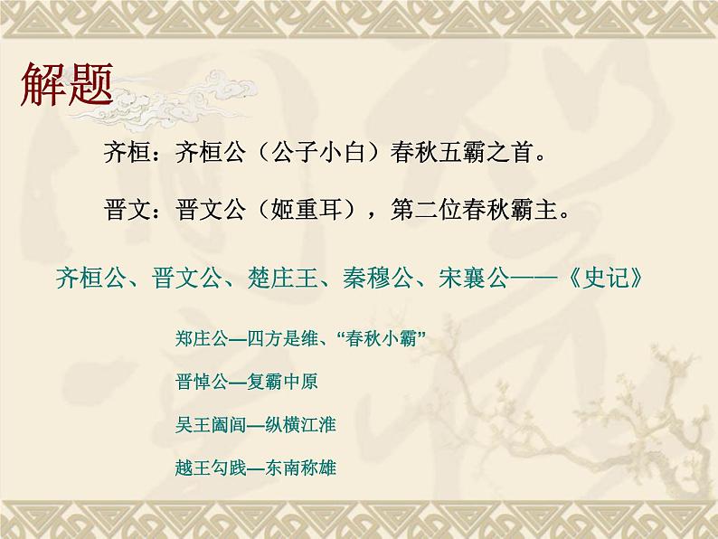 1.2《齐桓晋文之事》课件2021-2022学年统编版高中语文必修下册第2页