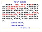 1.2《齐桓晋文之事》课件2021-2022学年统编版高中语文必修下册