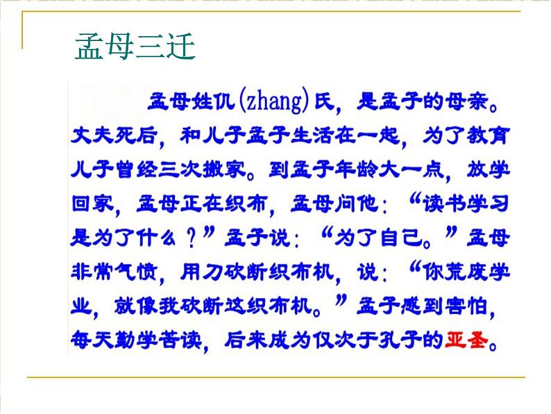 1.2《齐桓晋文之事》课件2021-2022学年统编版高中语文必修下册第5页