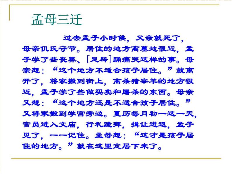 1.2《齐桓晋文之事》课件2021-2022学年统编版高中语文必修下册第6页