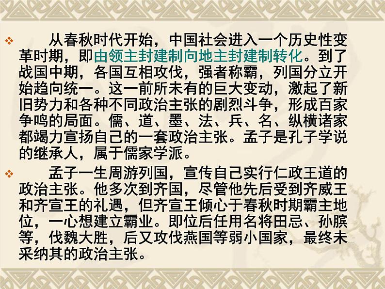 1.2《齐桓晋文之事》课件2021-2022学年统编版高中语文必修下册第7页