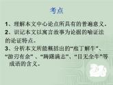 1.3《庖丁解牛》课件 2021-2022学年统编版高中语文必修下册